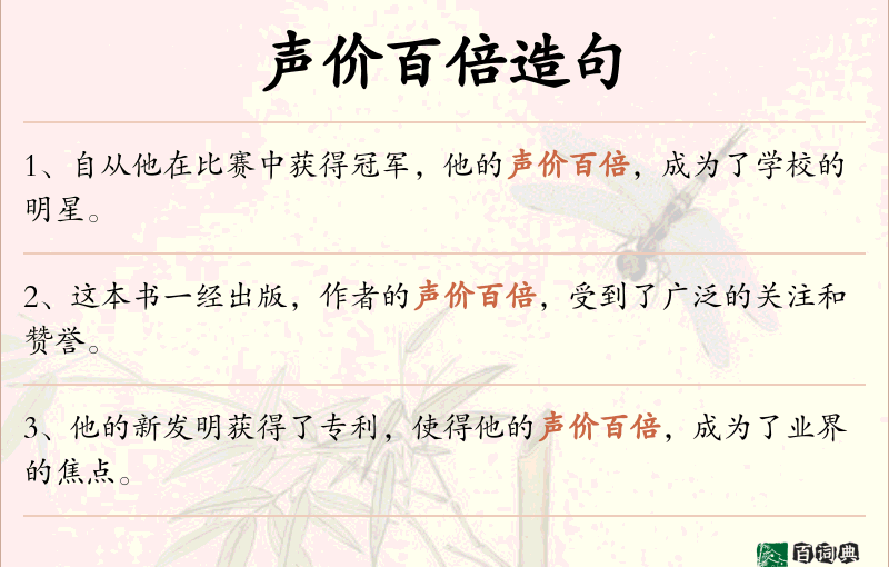 声价百倍