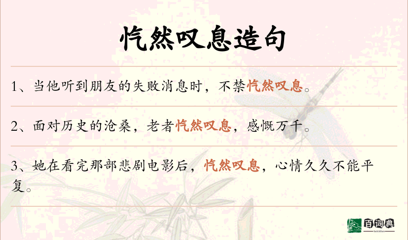 忾然叹息