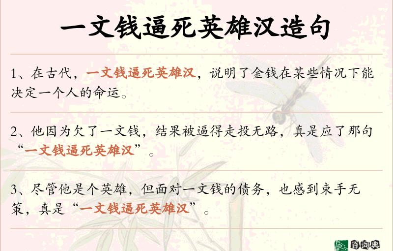 一文钱逼死英雄汉