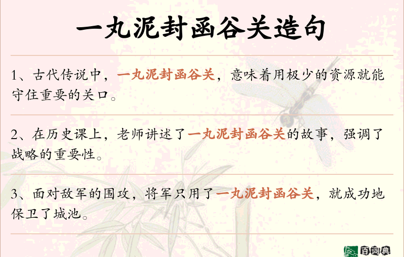 一丸泥封函谷关