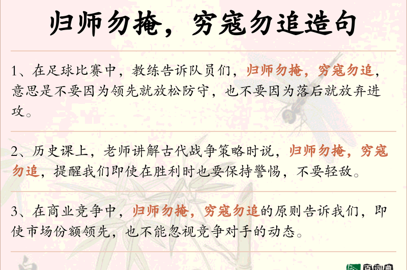 归师勿掩，穷寇勿追