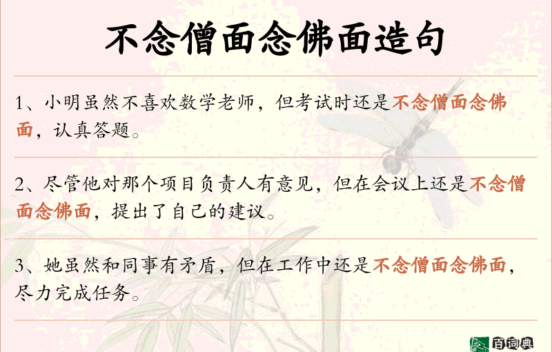 不念僧面念佛面