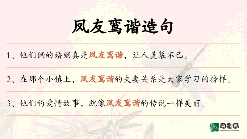 凤友鸾谐