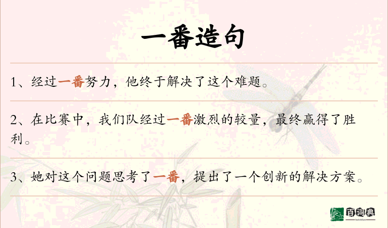 一番