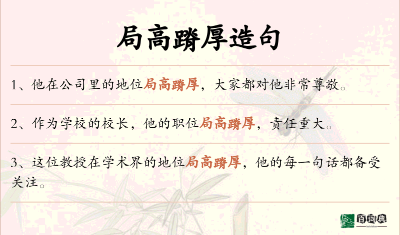 局高蹐厚