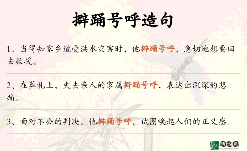 擗踊号呼