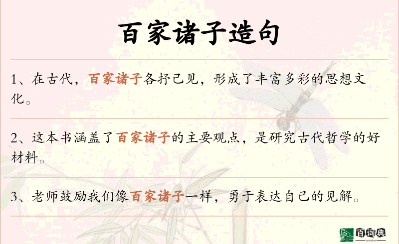 百家诸子