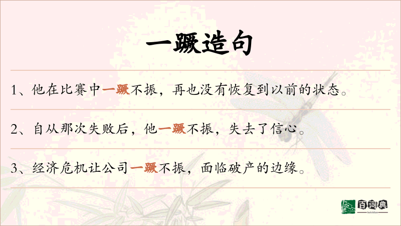 一蹶