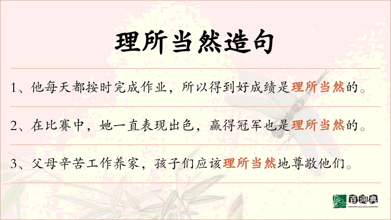 理所当然