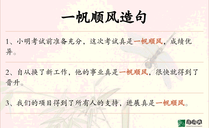 一帆顺风