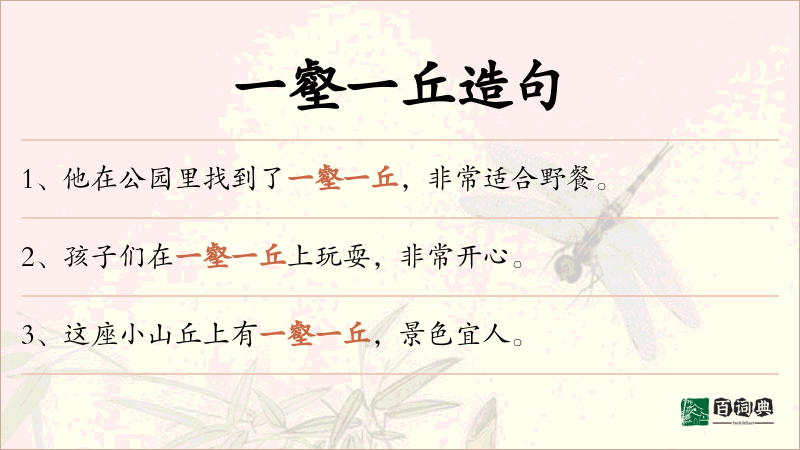 一壑一丘