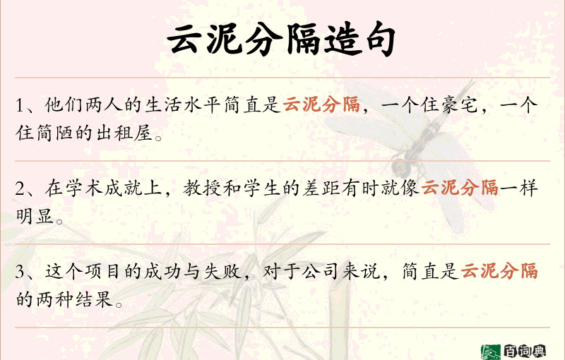 云泥分隔