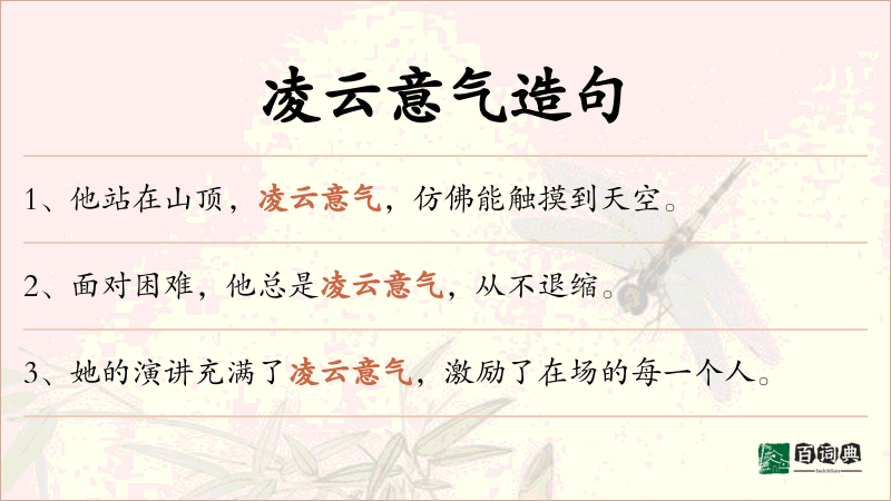 凌云意气