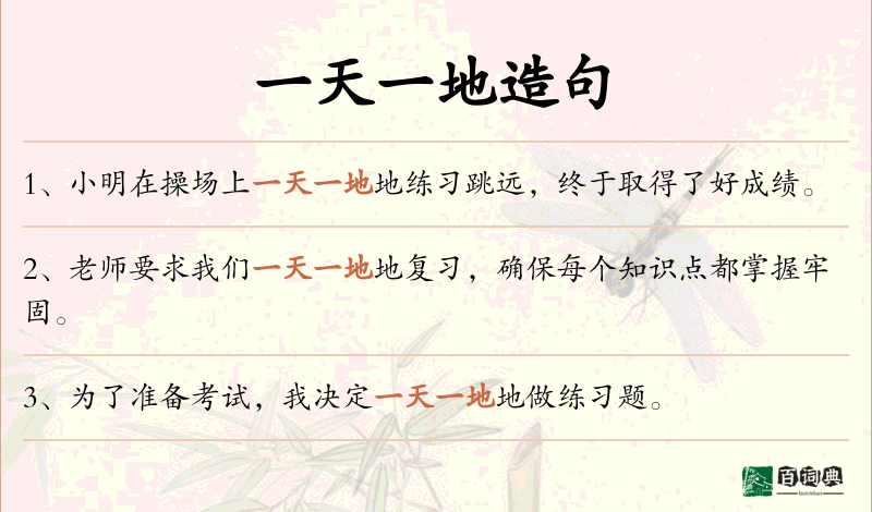 一天一地