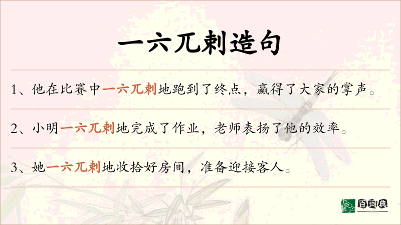 一六兀剌