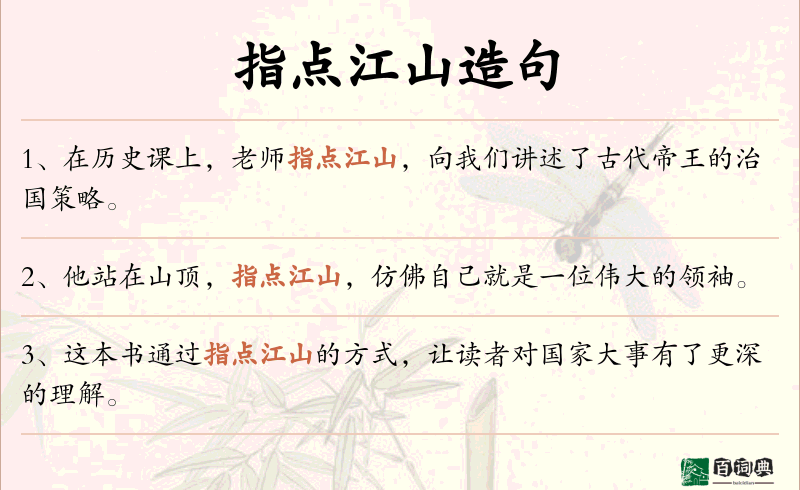 指点江山