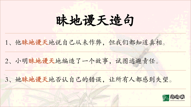 昧地谩天
