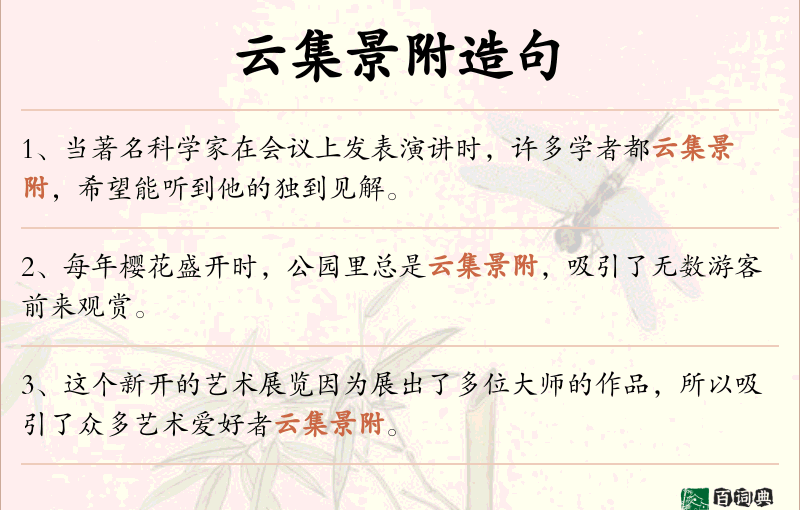 云集景附