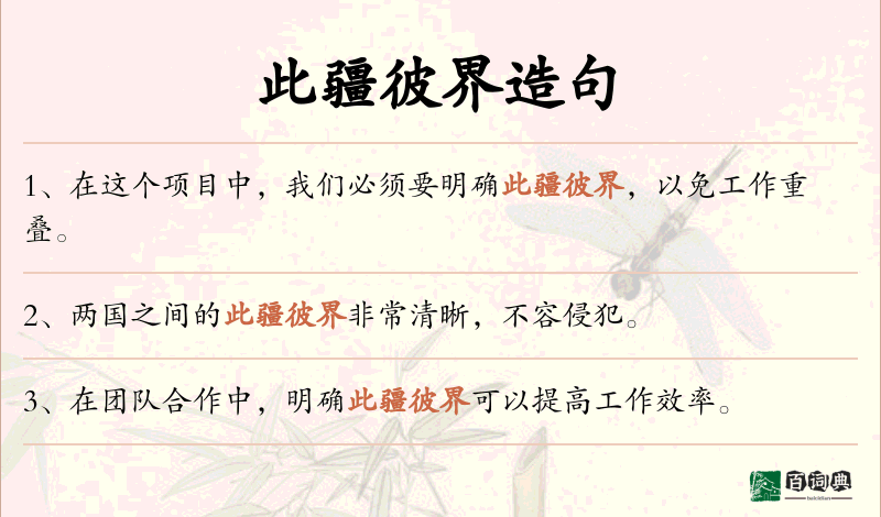 此疆彼界