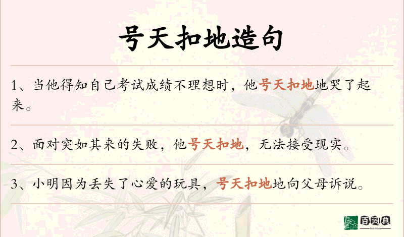 号天扣地
