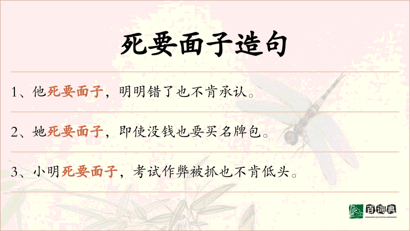 死要面子