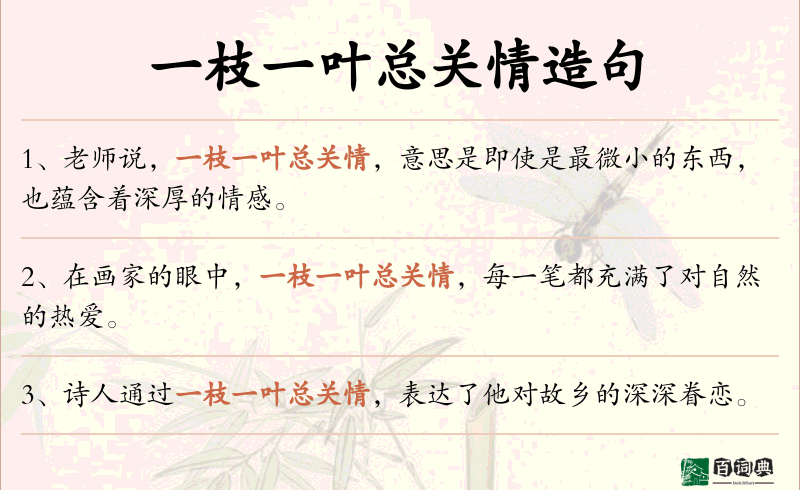 一枝一叶总关情
