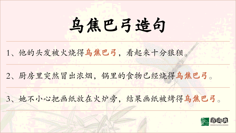 乌焦巴弓