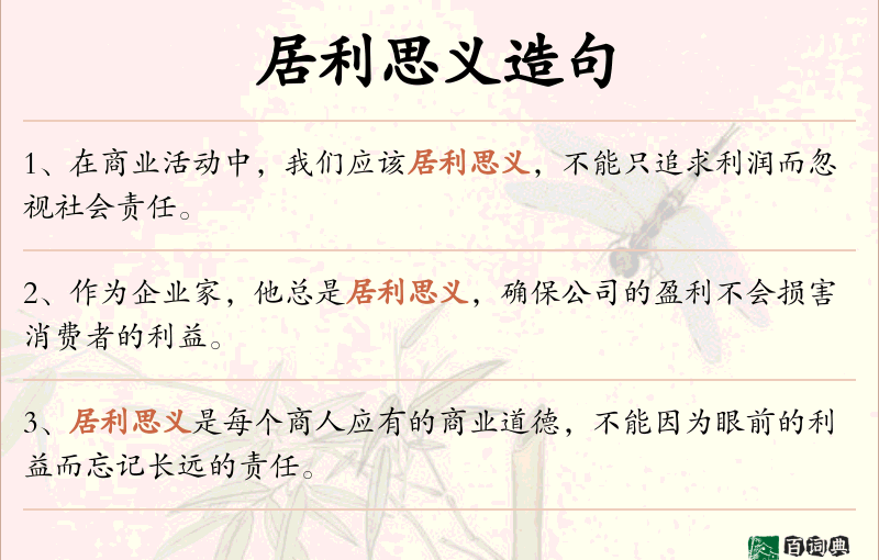 居利思义