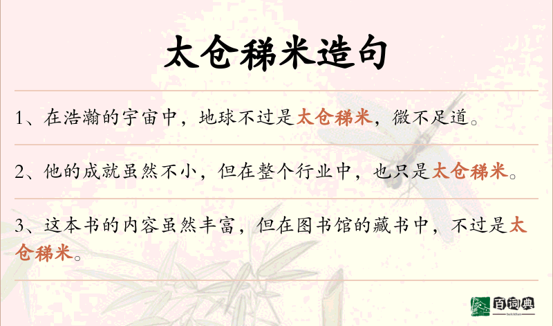 太仓稊米