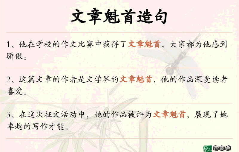 文章魁首