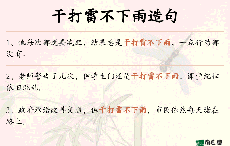干打雷不下雨