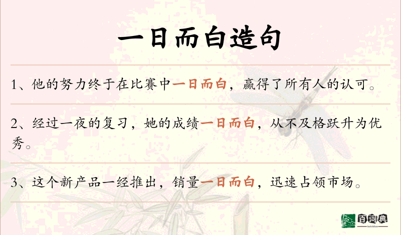 一日而白