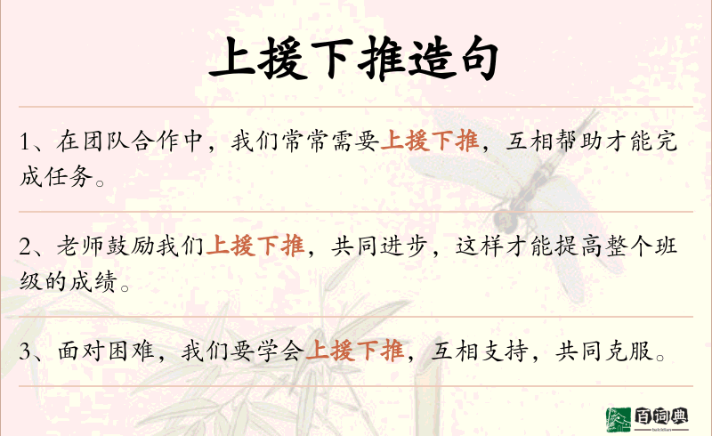 上援下推