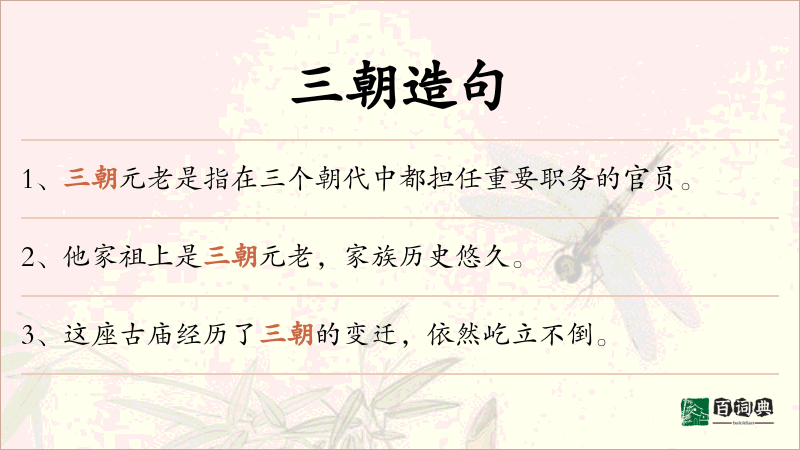 三朝