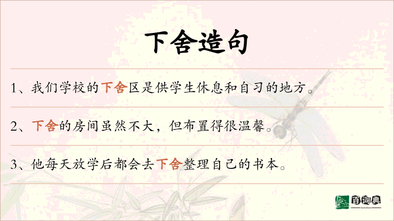 下舍