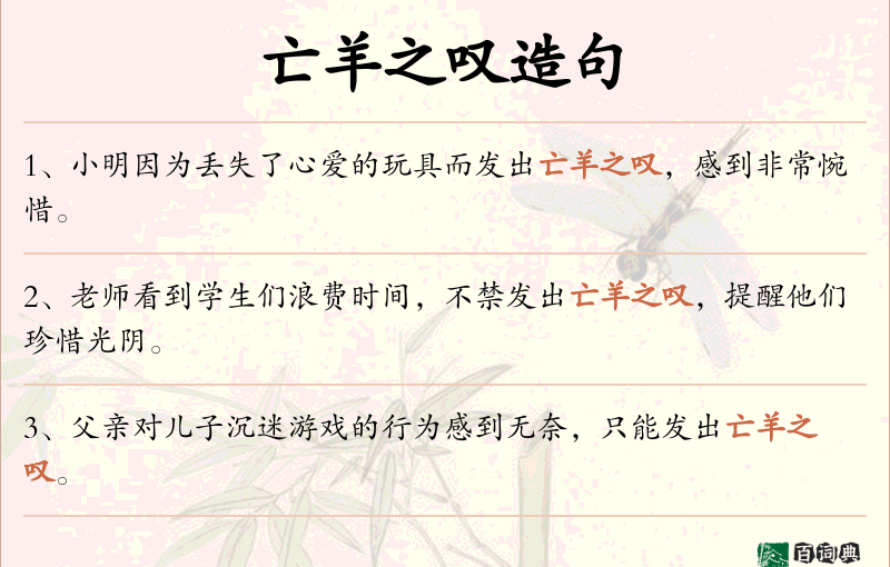 亡羊之叹