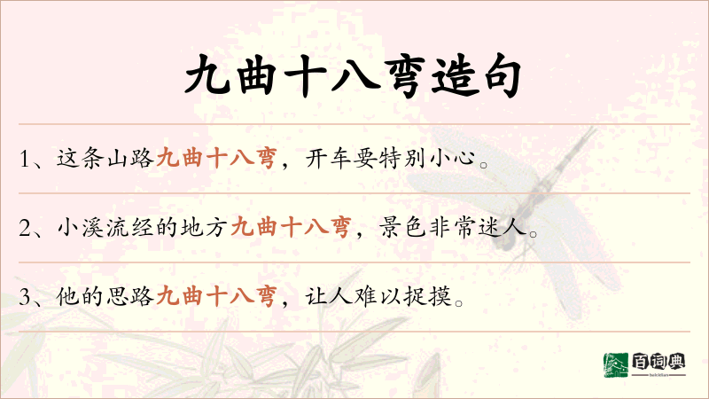九曲十八弯