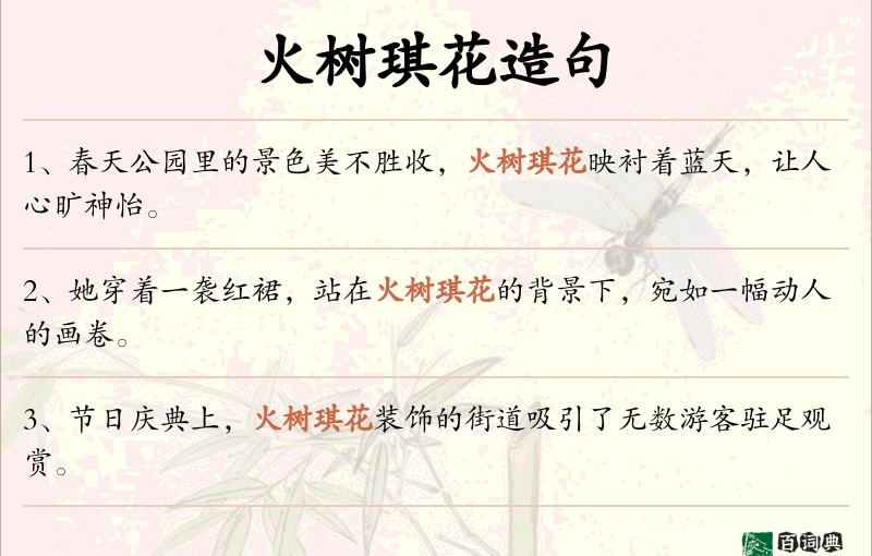 火树琪花