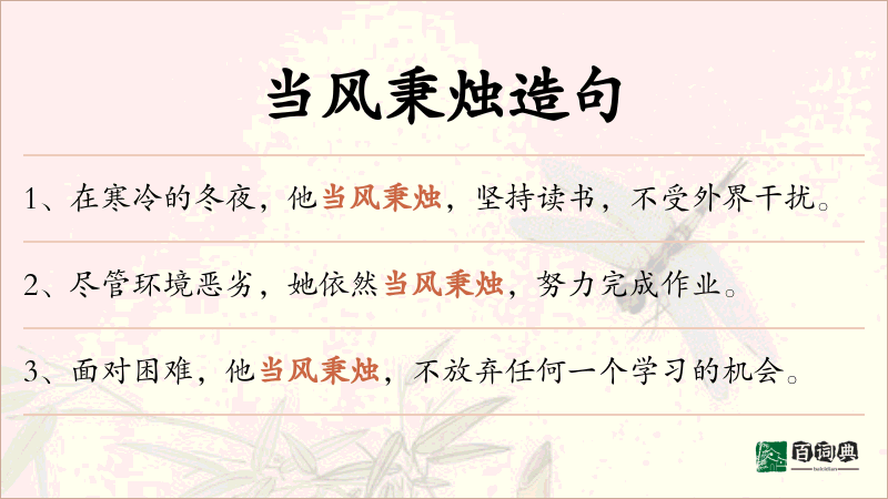 当风秉烛