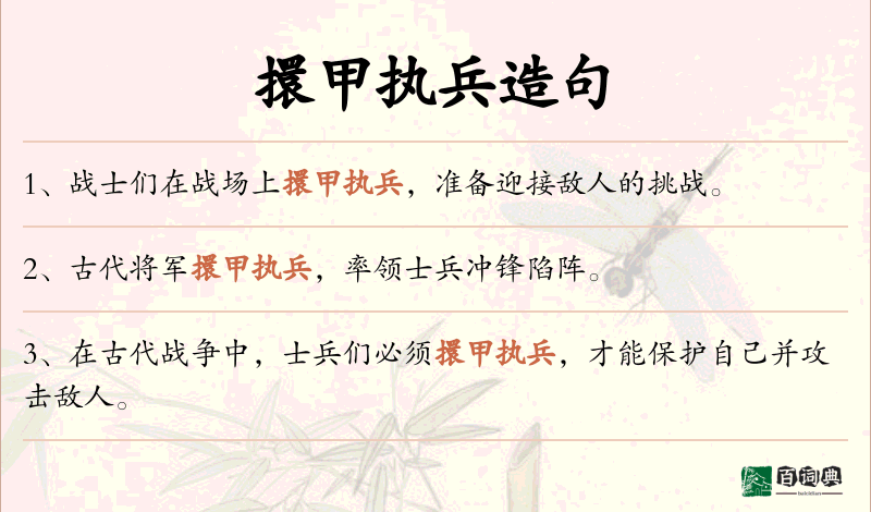 擐甲执兵