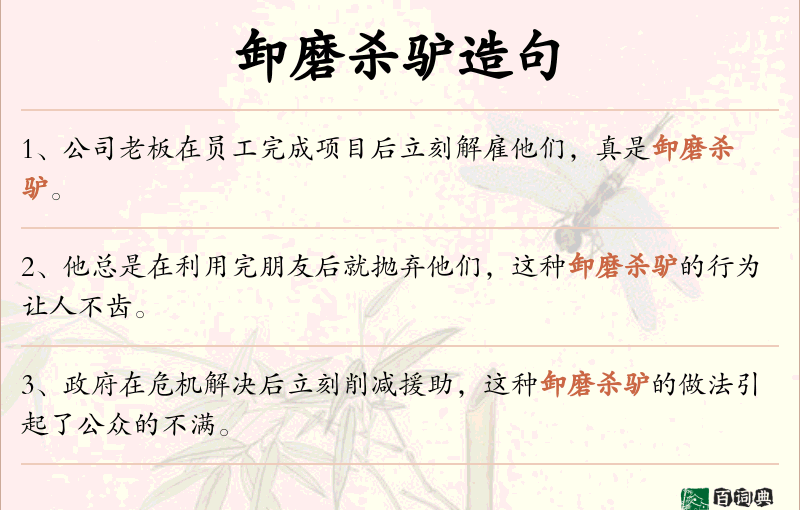 卸磨杀驴