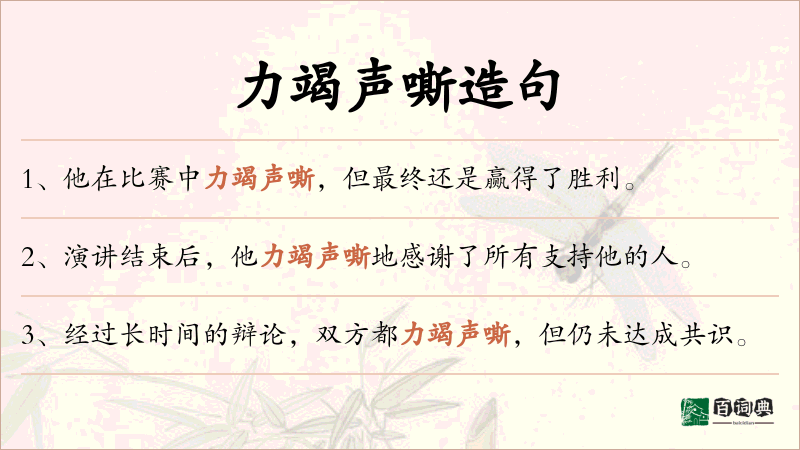 力竭声嘶