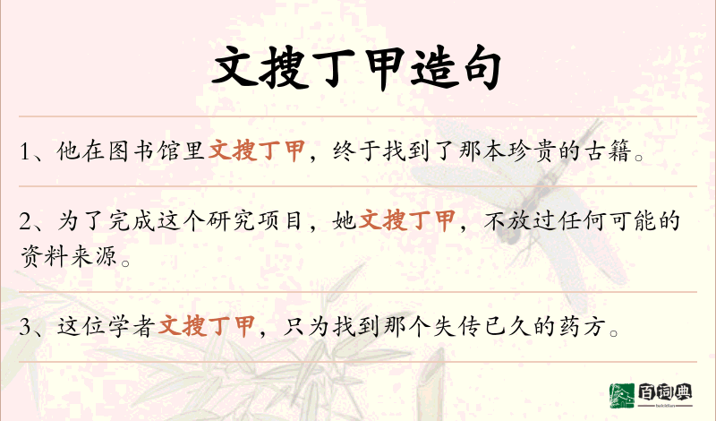 文搜丁甲