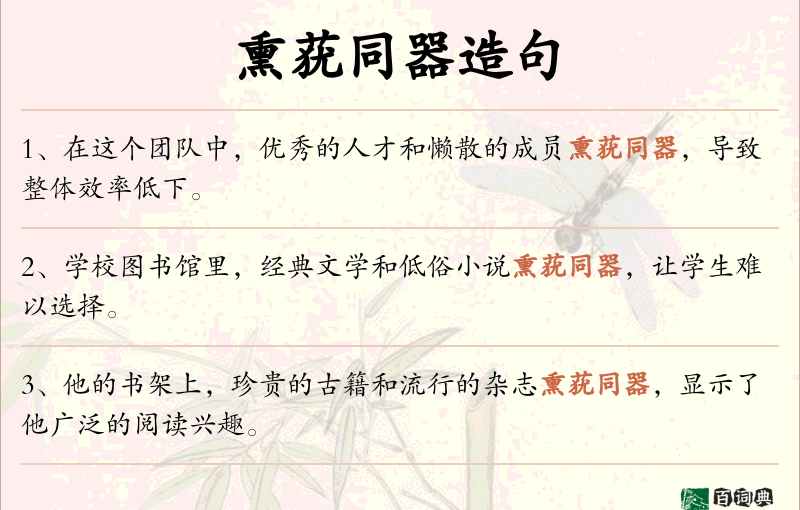 熏莸同器