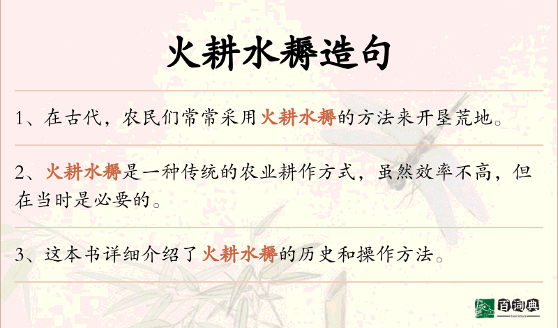 火耕水耨