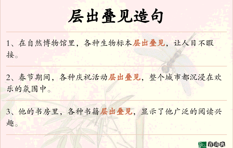 层出叠见