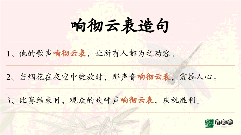 响彻云表