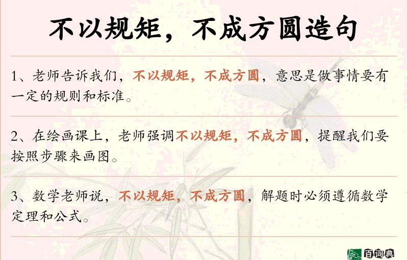 不以规矩，不成方圆