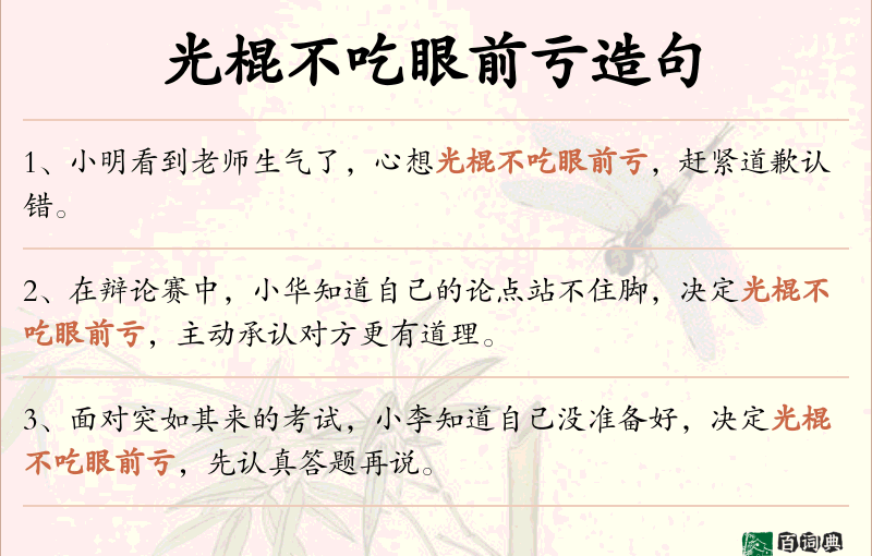 光棍不吃眼前亏