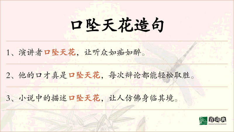 口坠天花